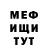 Меф мяу мяу VHQ Egor Danets